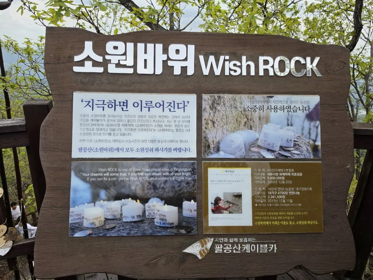 팔공산 소원바위 동전 1