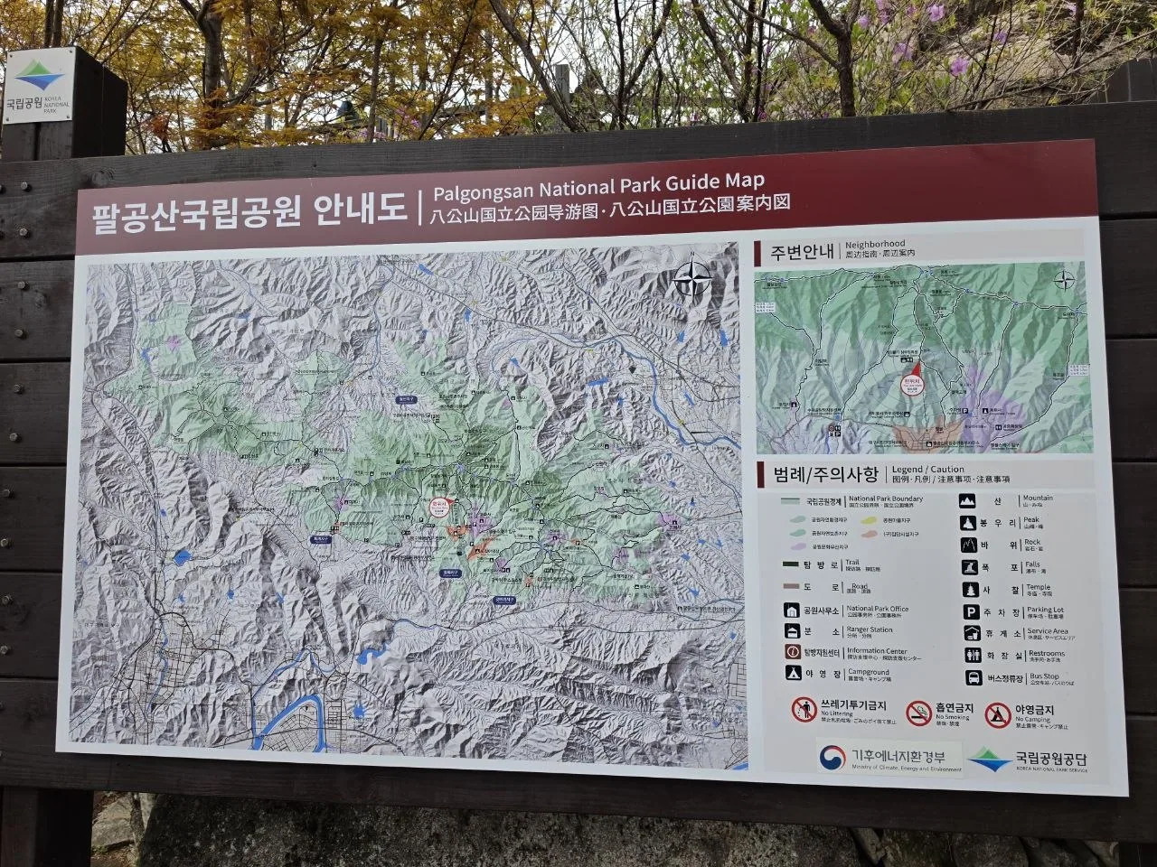 팔공산 국립공원 안내도