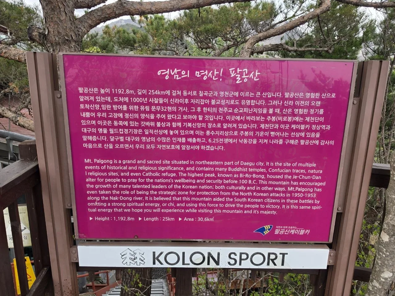팔공산 설명판
