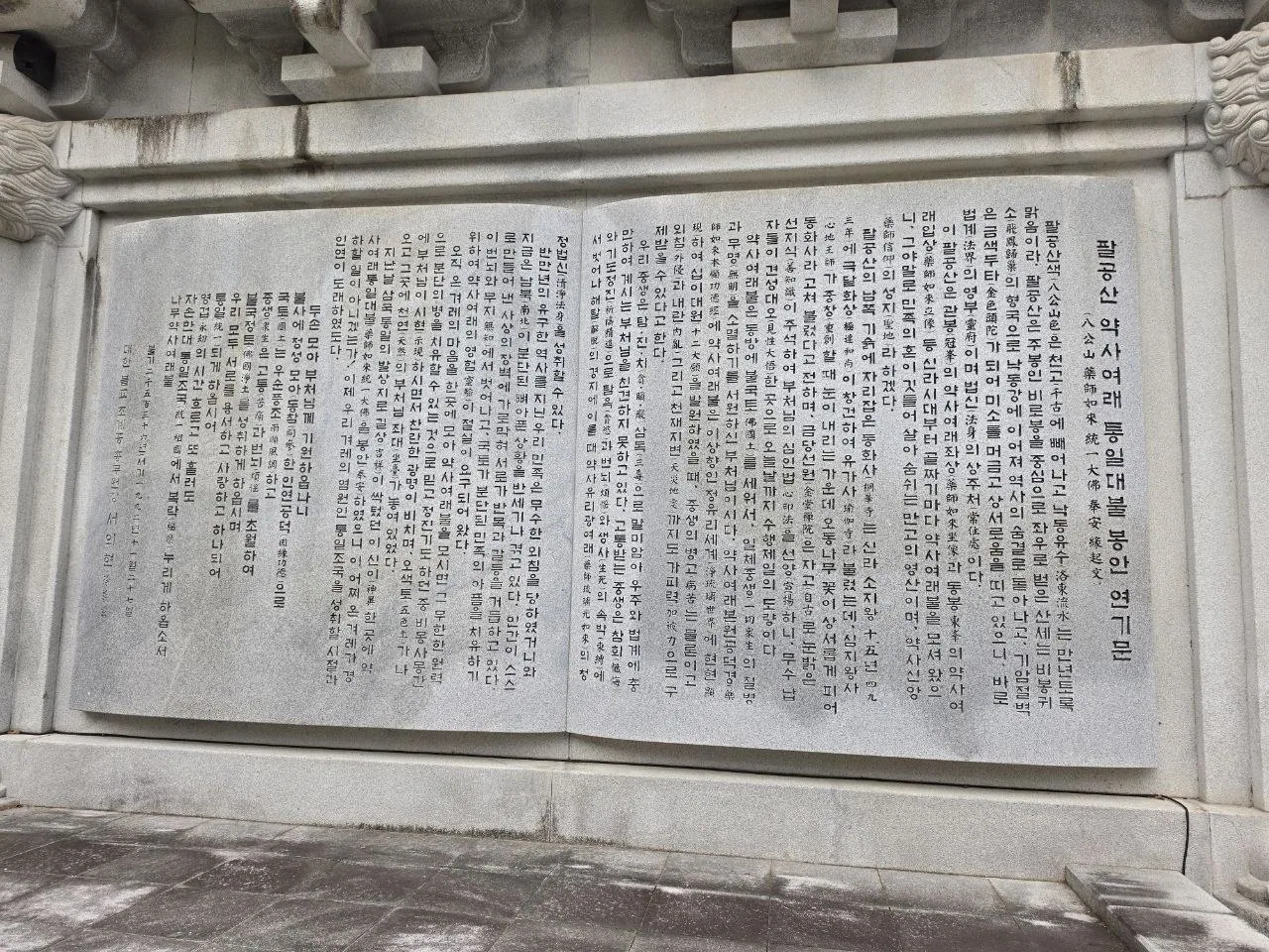 팔공산 약사여래 통일대불 얼굴과 상반신 근접 구도