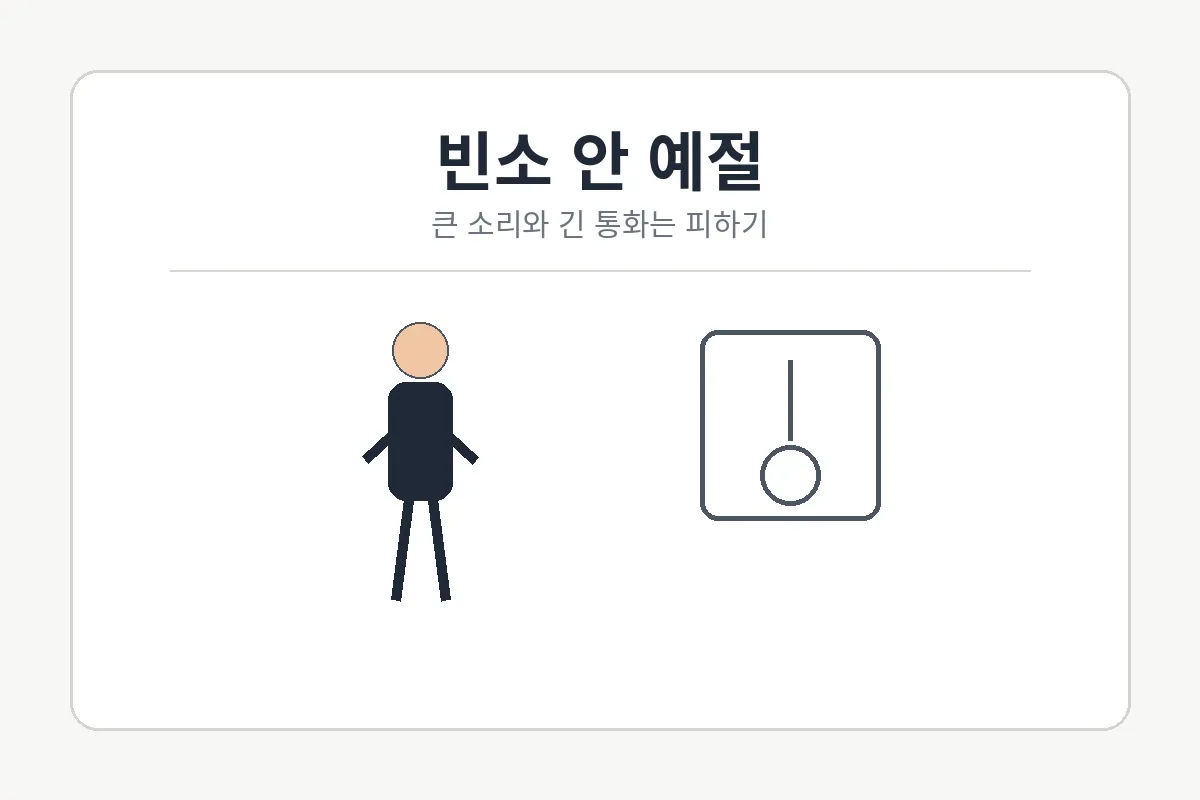 빈소 안 예절 안내 이미지
