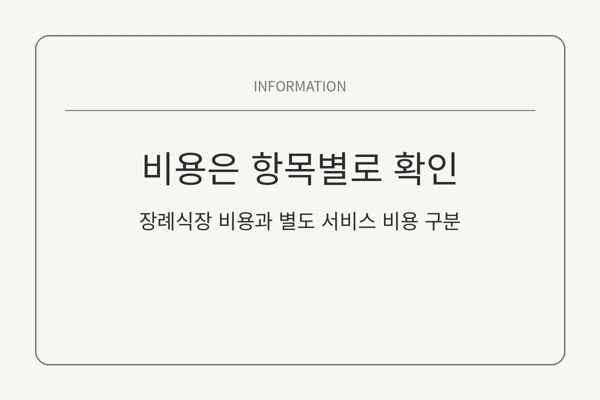 예천권병원 장례식장 비용 안내 이미지