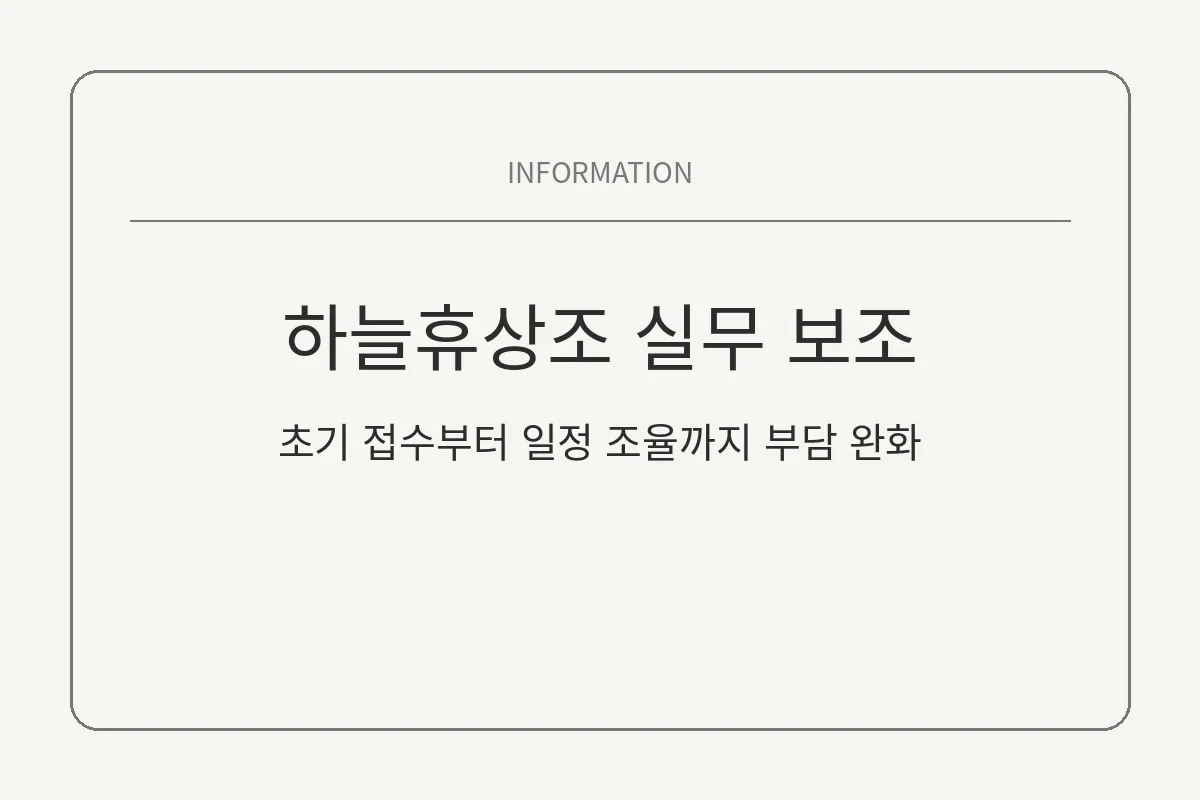 예천권병원 장례식장 실무 지원 이미지