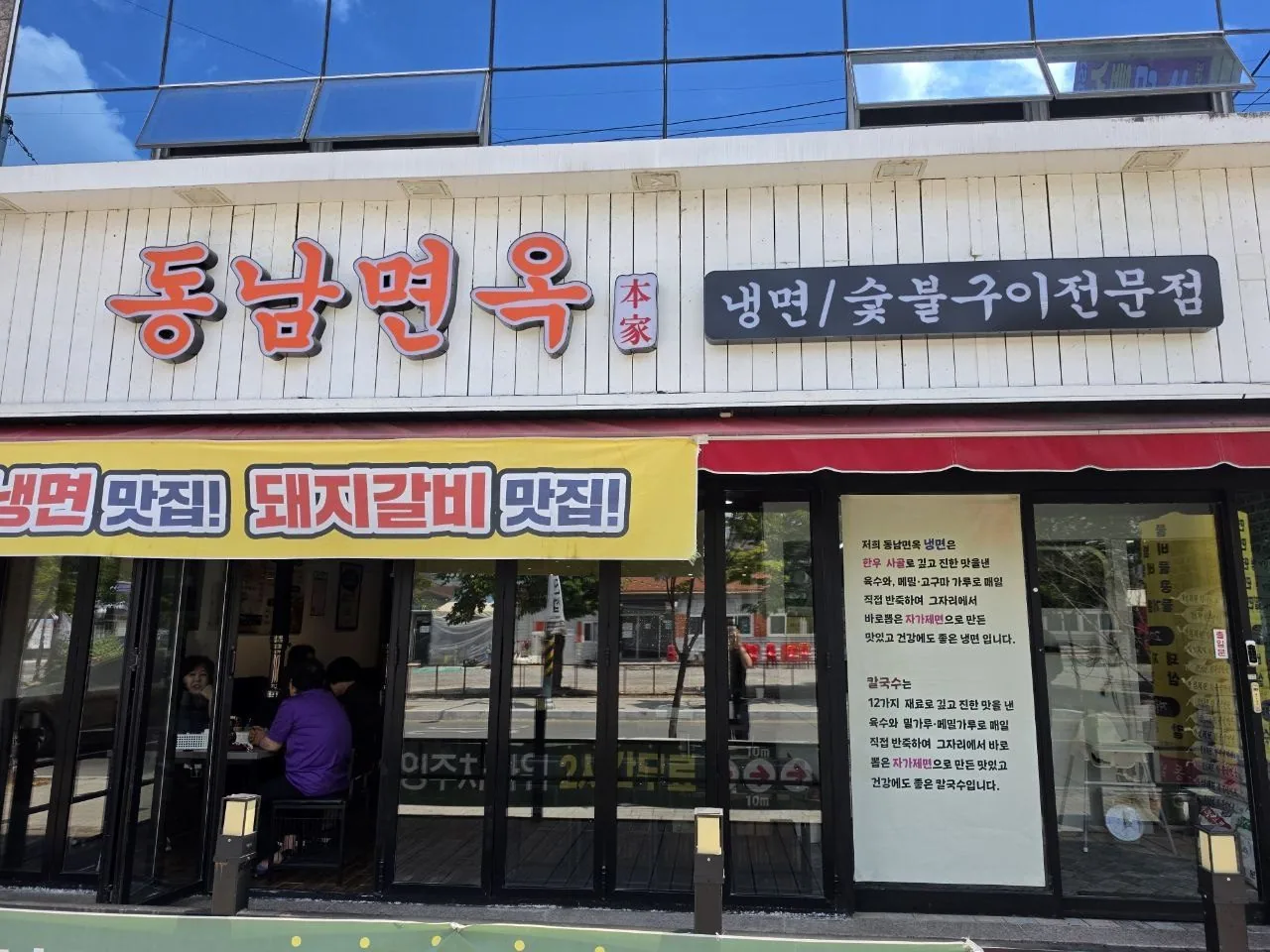 동남면옥 방문 후기를 보여주는 대표 사진