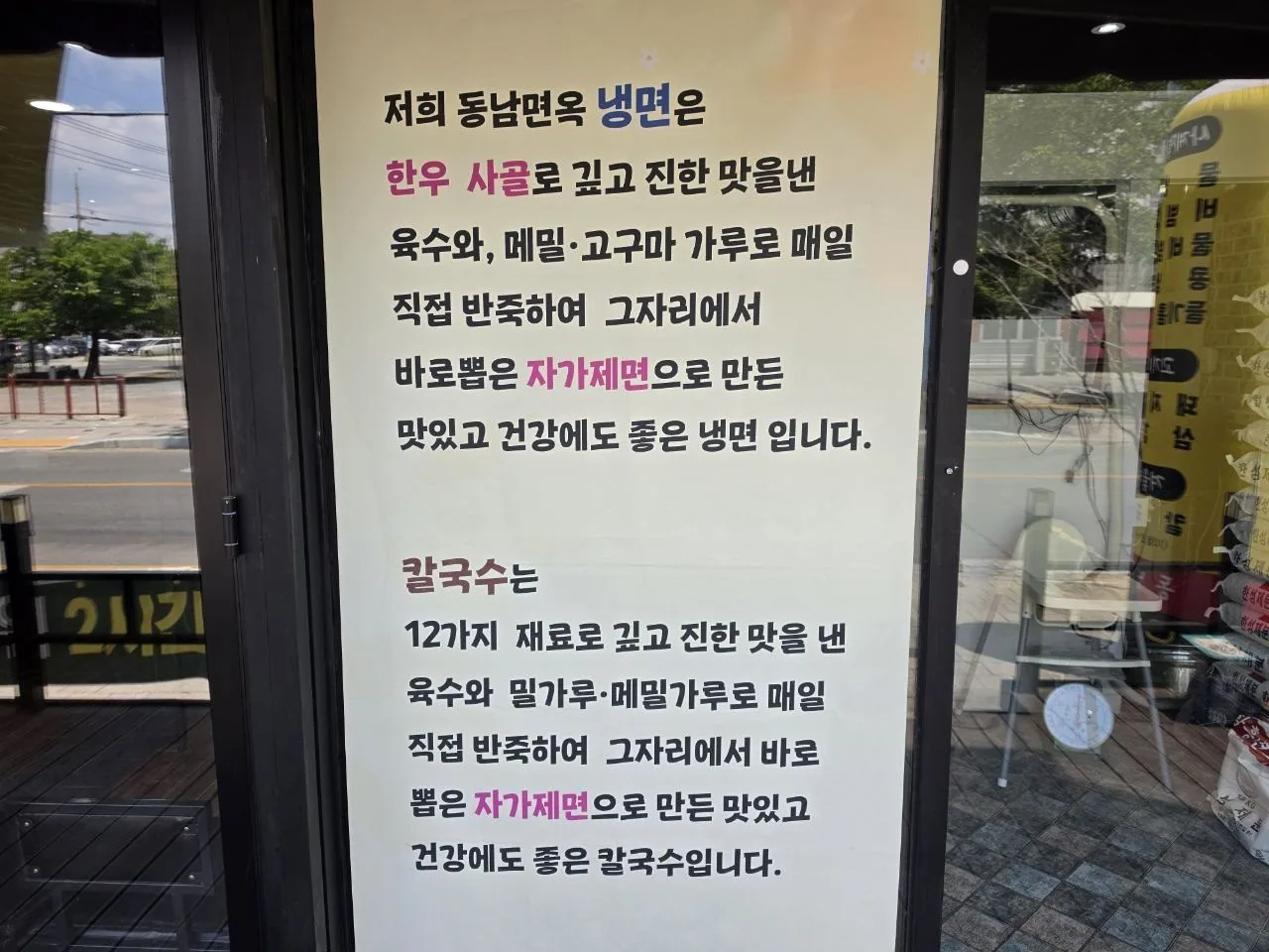 동남면옥 메뉴와 테이블 분위기 사진