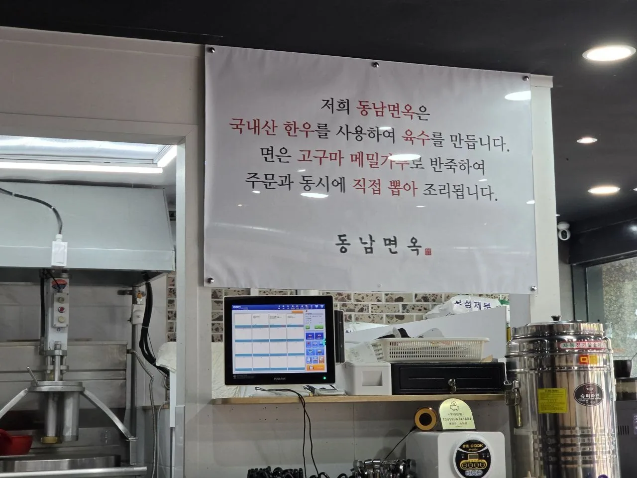 동남면옥 테이블 상차림 사진