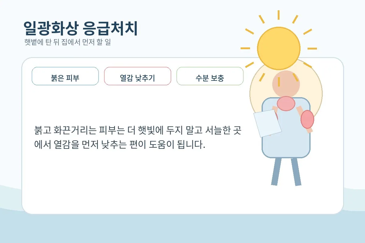 햇빛에 달아오른 어깨를 실내에서 물수건으로 진정하는 장면