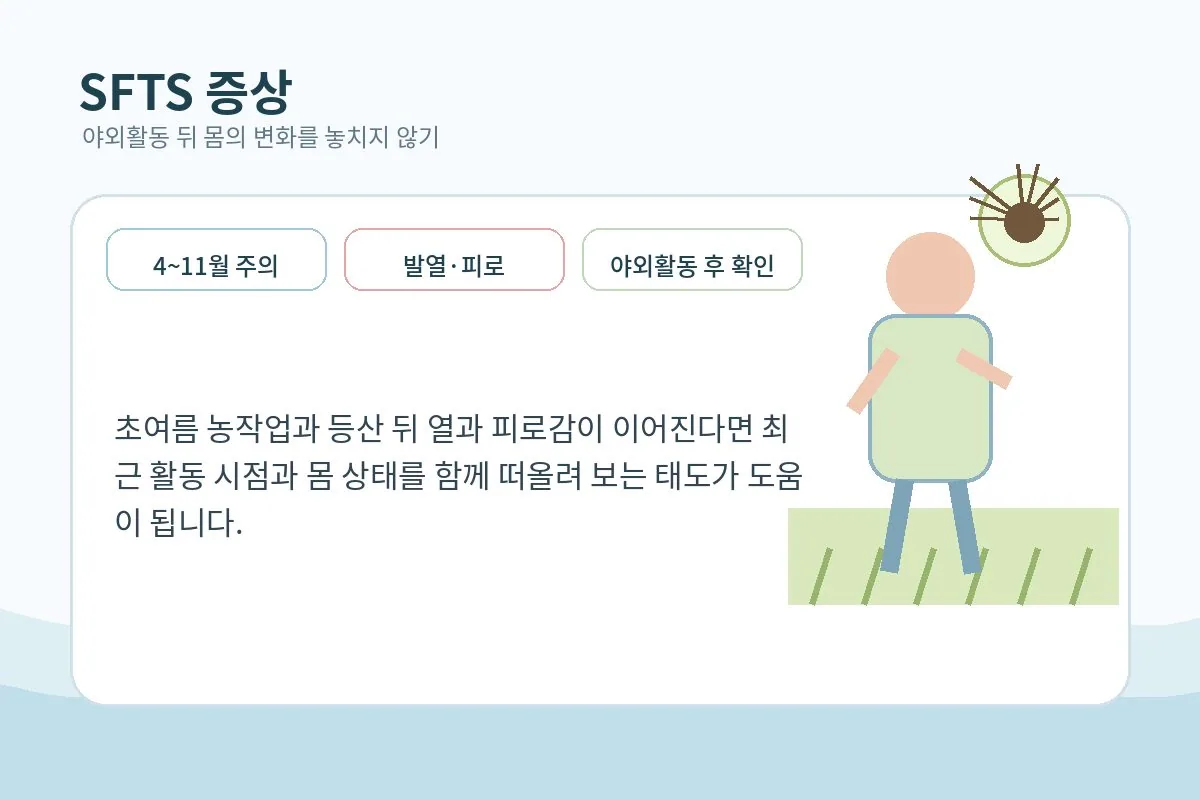 초여름 야외활동 뒤 건강 상태를 살피는 이미지