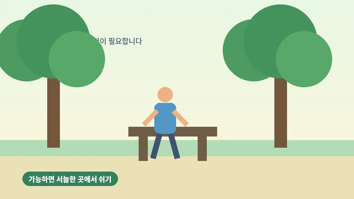 그늘에서 쉬며 체온을 낮추는 모습을 안내하는 이미지