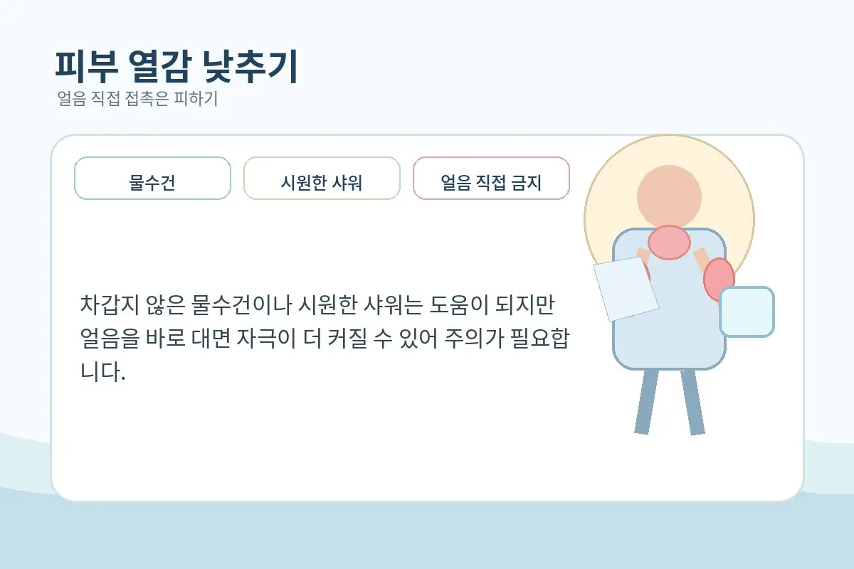 시원한 물수건으로 피부 열감을 낮추는 이미지