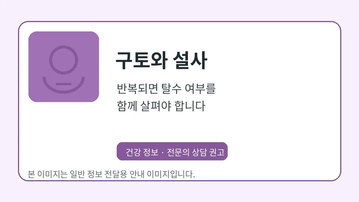 구토와 설사가 반복될 때 탈수 확인을 안내하는 이미지