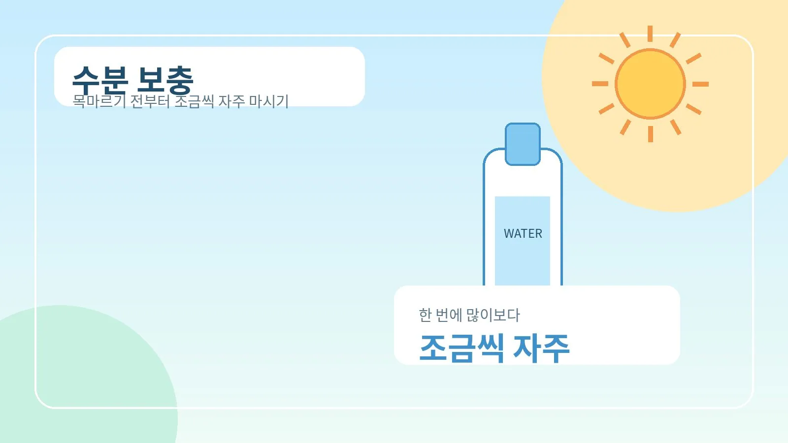 갈증 전부터 규칙적으로 수분을 섭취하는 이미지