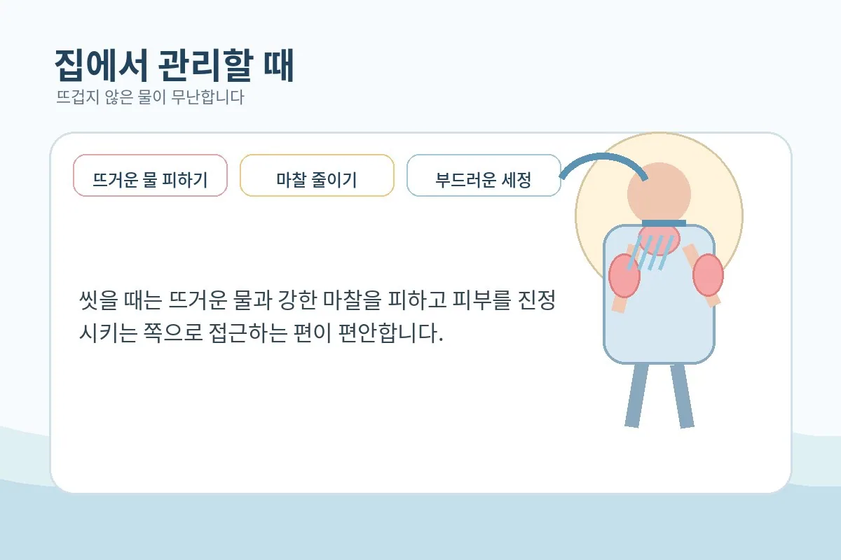 뜨겁지 않은 물로 짧게 샤워하며 자극을 줄이는 이미지