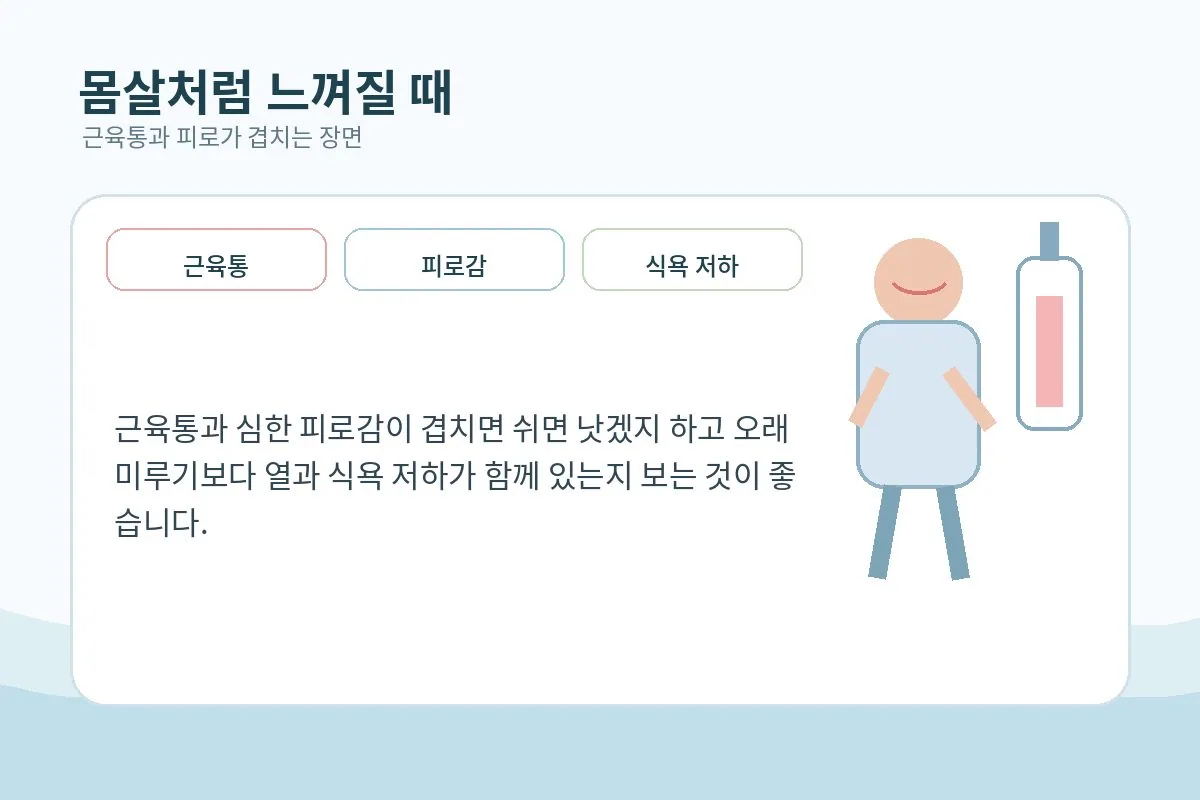 근육통과 피로로 쉬고 있는 모습