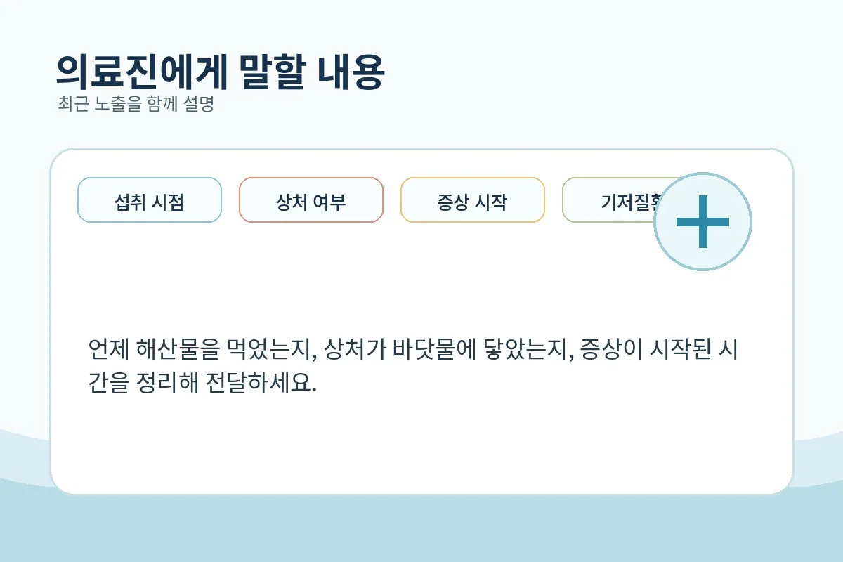 증상 발생 시 의료진 상담이 필요함을 보여주는 이미지
