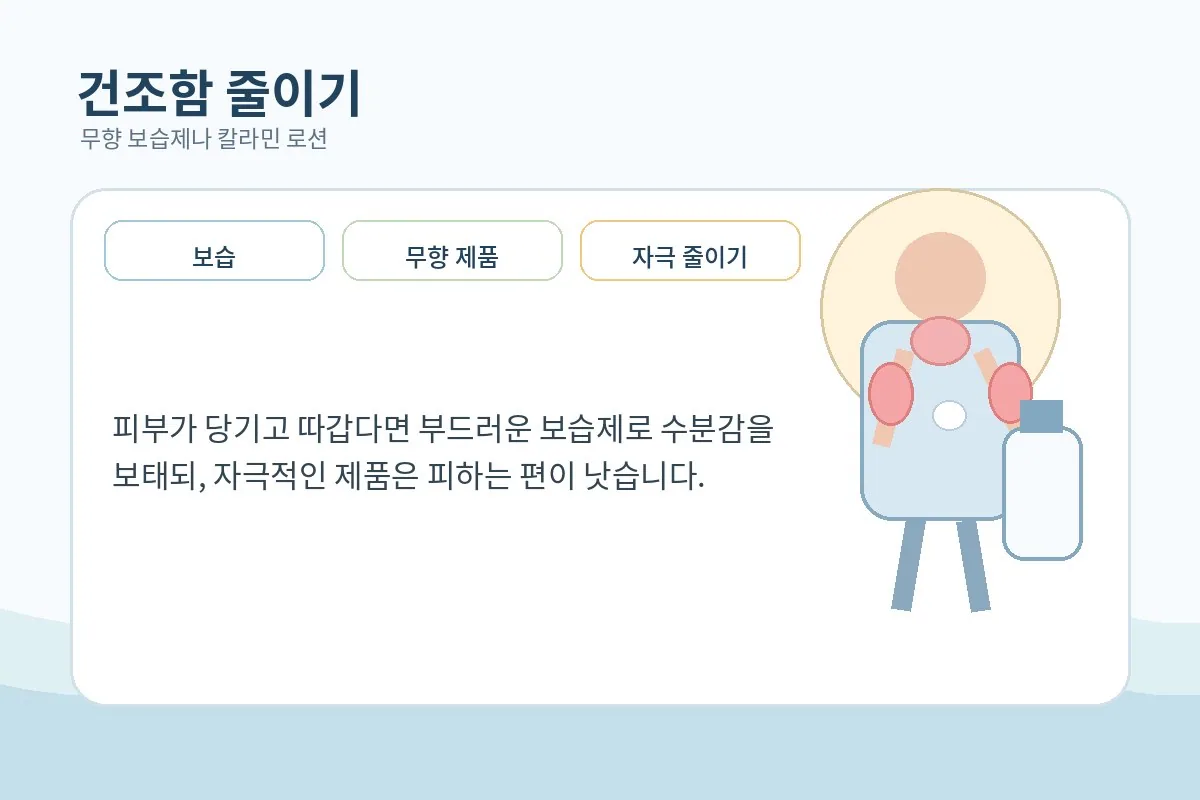 자극이 적은 보습제를 피부에 부드럽게 바르는 장면