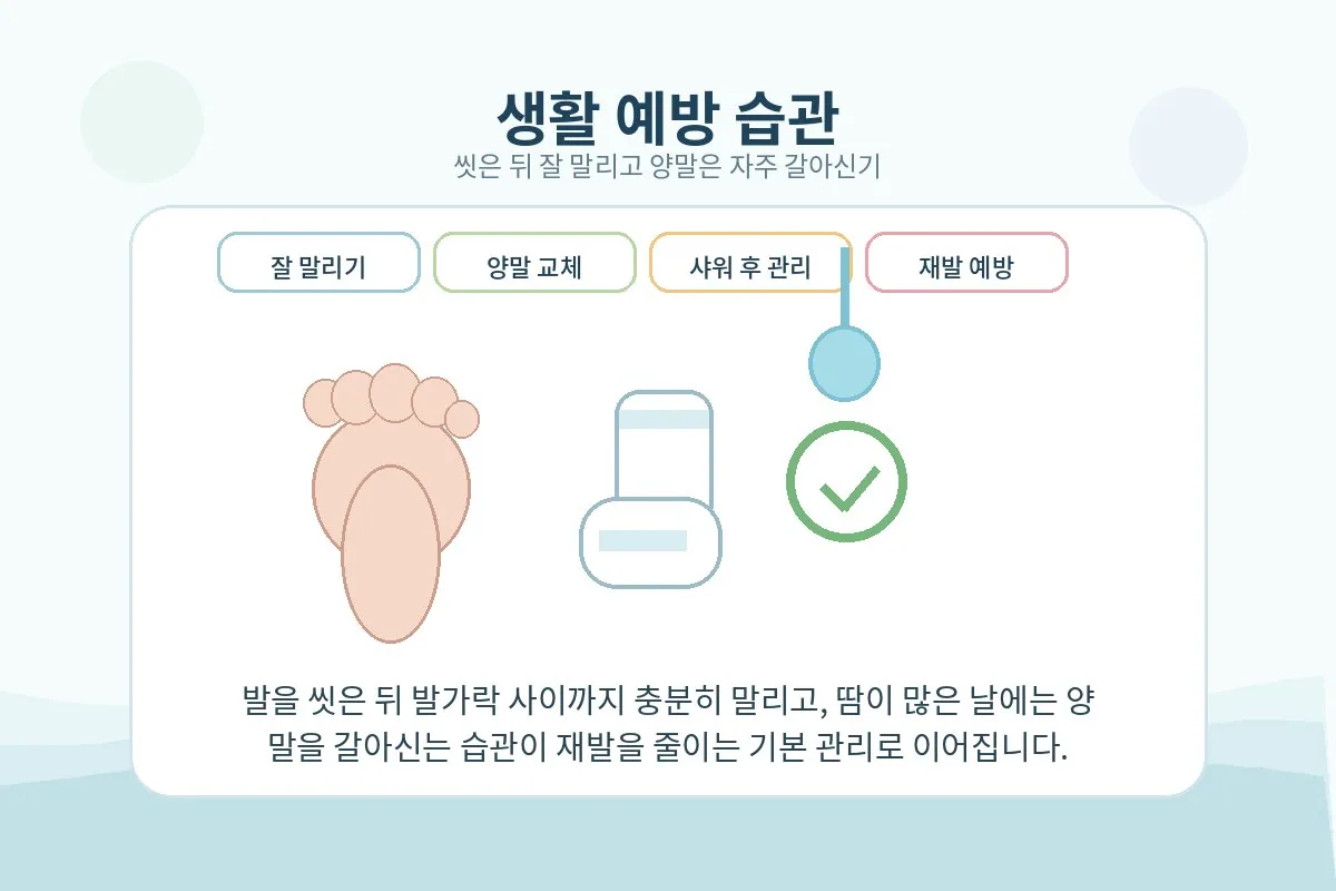 발을 잘 말리고 통풍되는 신발을 고르는 생활 예방법 이미지