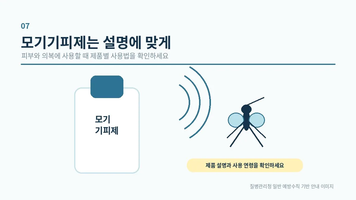 제품 설명에 맞게 모기기피제를 사용하는 모습