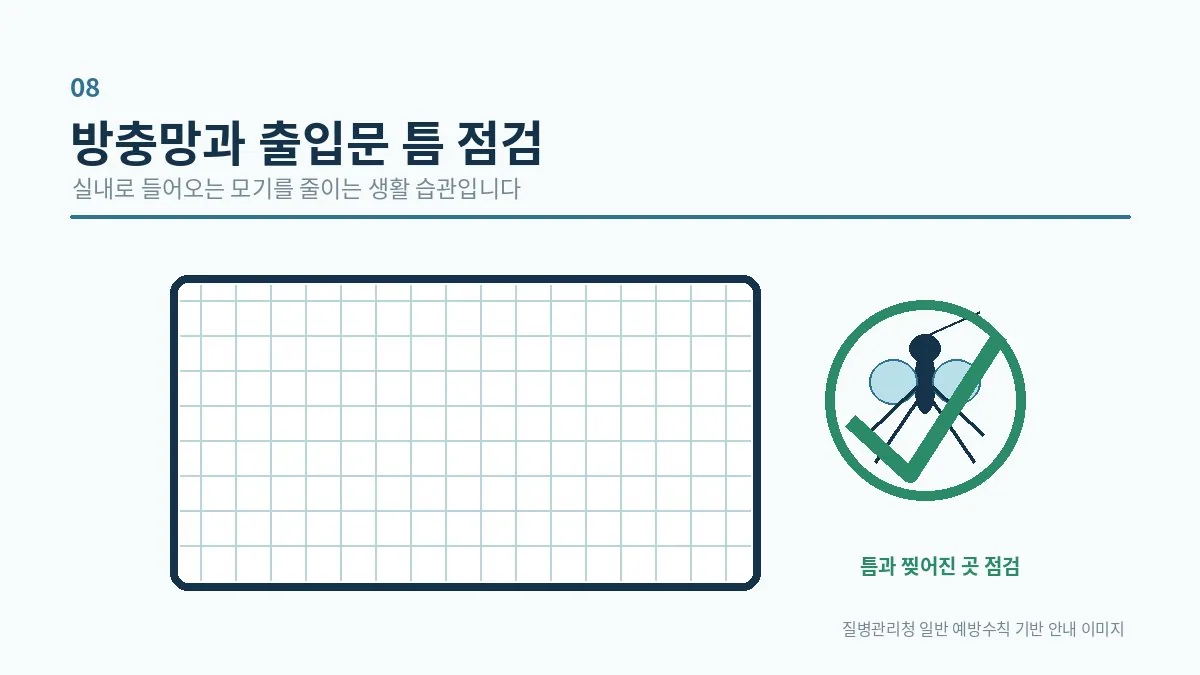 가정의 방충망을 점검하는 모습