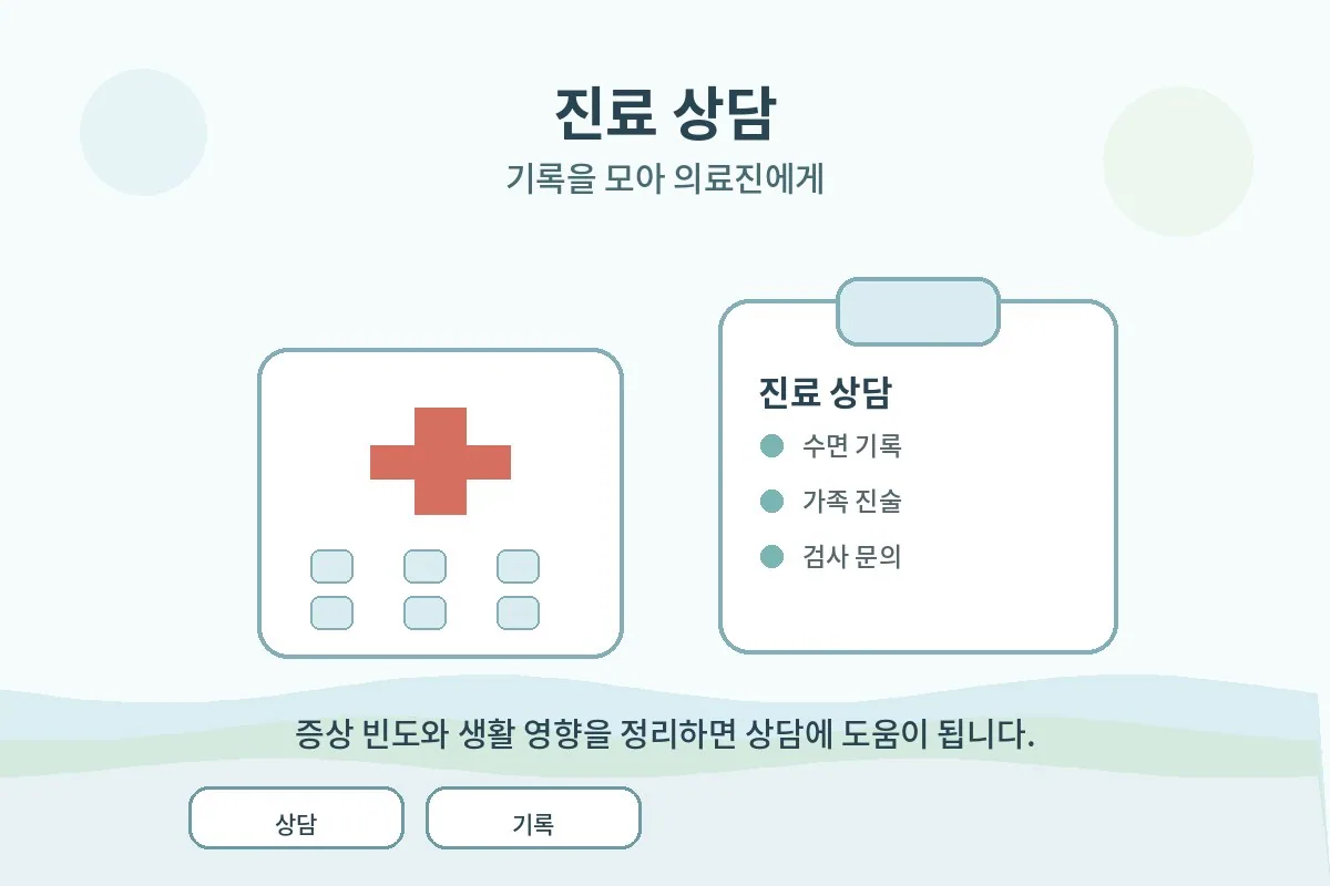 수면 습관을 기록하며 진료를 준비하는 사람