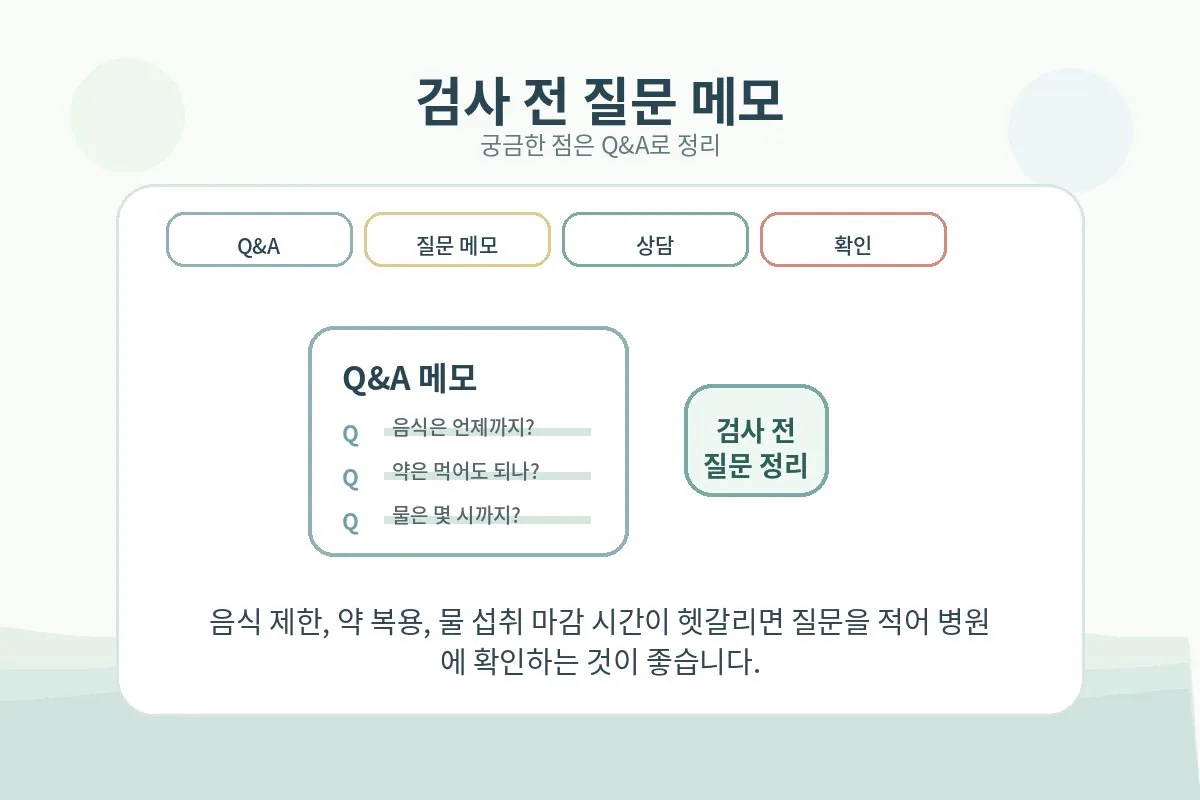 검사 전 궁금한 점을 메모하는 장면