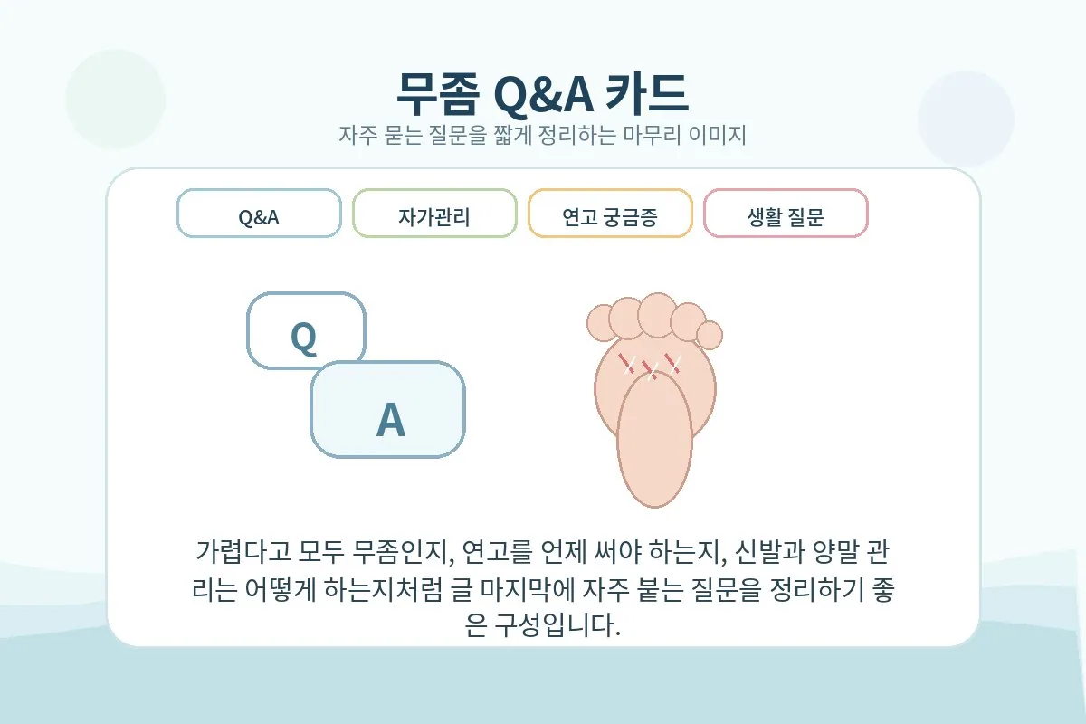 발 피부 증상에 대한 자주 묻는 질문 안내 이미지