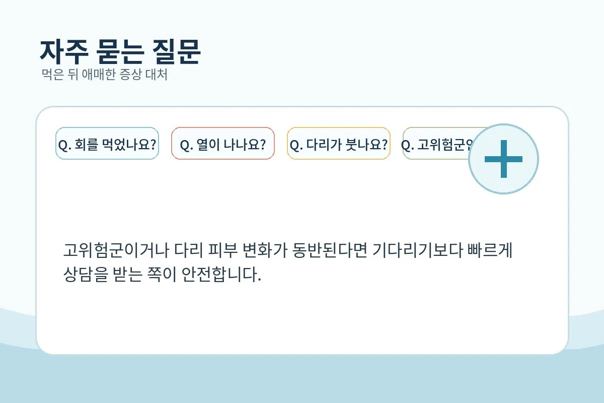 비브리오패혈증 관련 질문과 답변 이미지