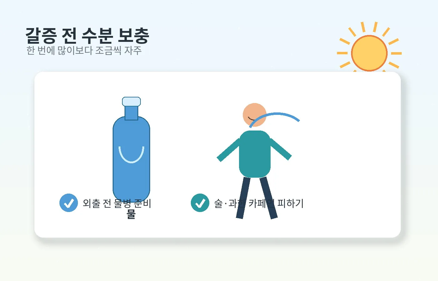 물 마시는 여름 건강 이미지