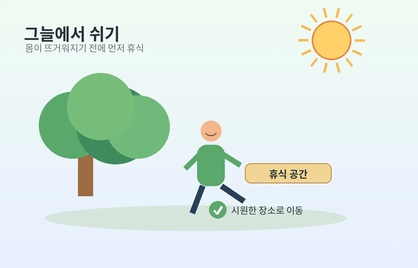 그늘에서 휴식하는 사람
