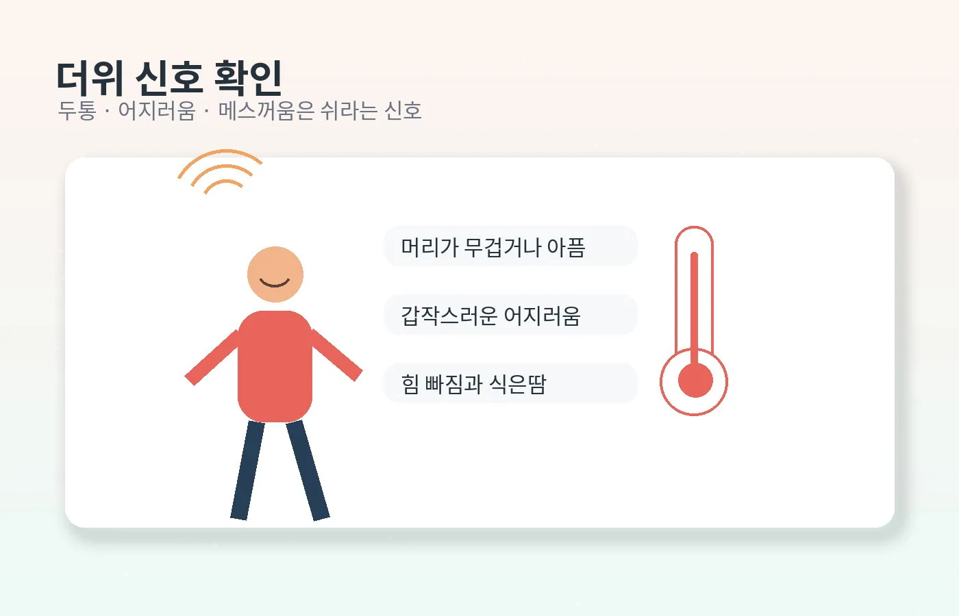 더위 속 어지러움을 느끼는 사람