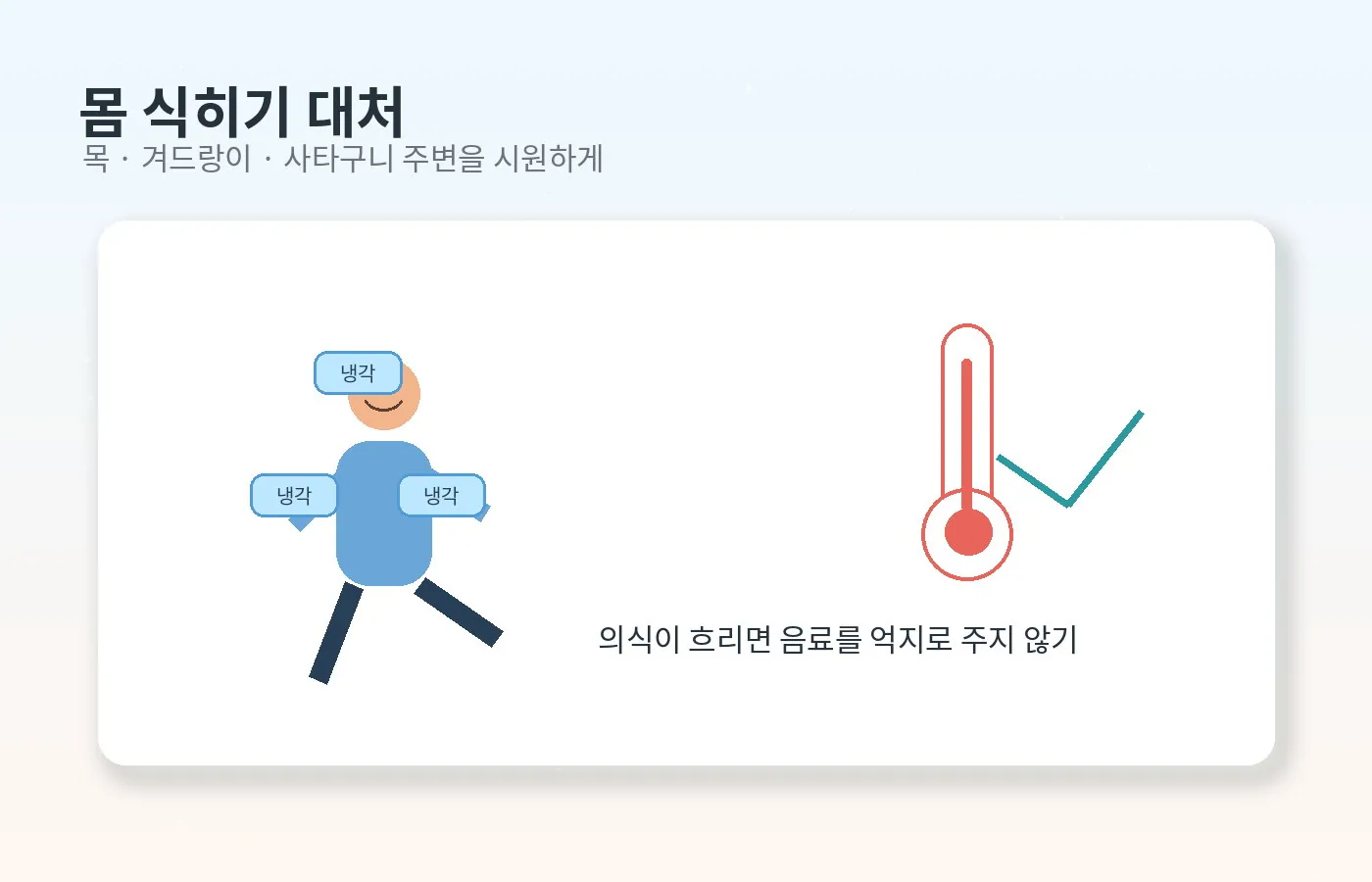 여름 응급 대처 장면