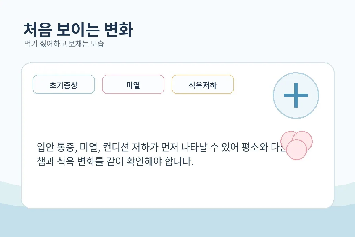 소파에 앉아 보채는 아이와 체온계를 든 보호자가 초기 증상을 확인하는 장면