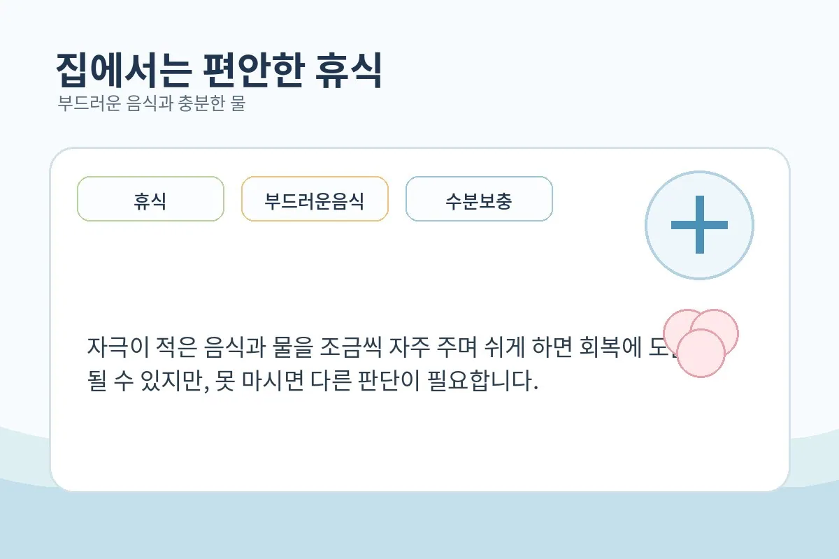 집에서 쉬며 물을 마시고 부드러운 음식을 먹는 회복 관리 일러스트 장면