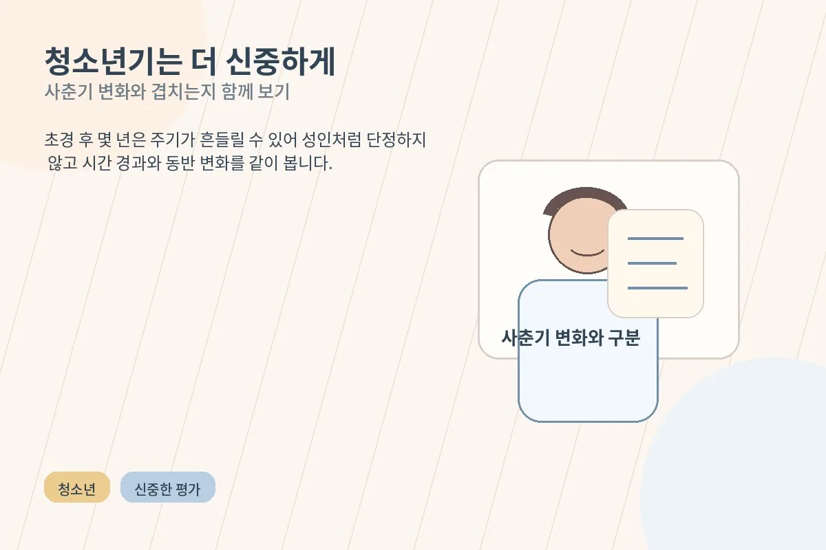 청소년기에는 진단을 신중히 봐야 함을 보여주는 상담 장면 일러스트