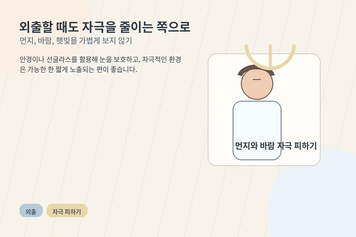 외출할 때 안경을 쓰고 먼지와 바람 자극을 피하는 관리 장면