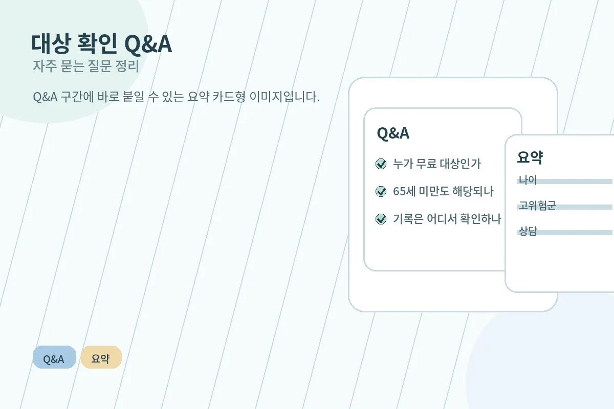 폐렴구균 예방접종 대상 질문과 답변을 정리한 요약 이미지