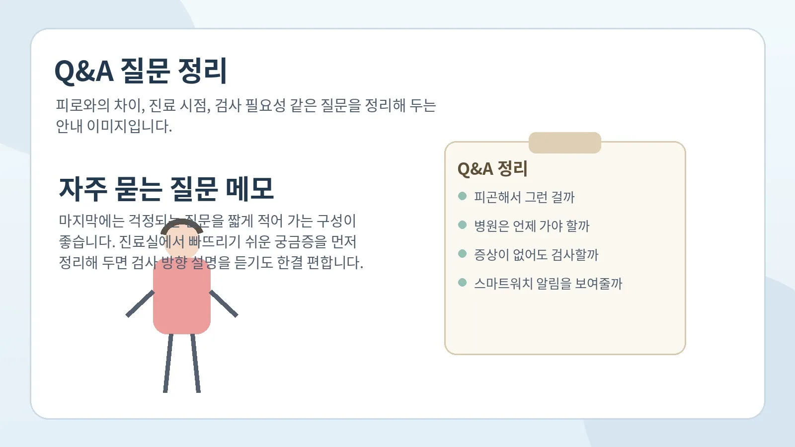 자주 묻는 질문을 정리한 안내 이미지