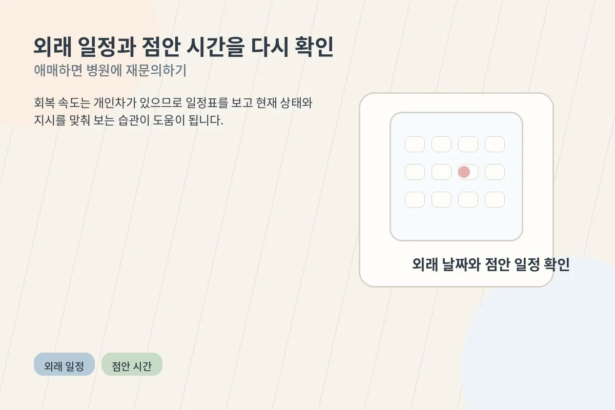 외래 진료 날짜와 점안 일정을 달력으로 다시 확인하는 장면