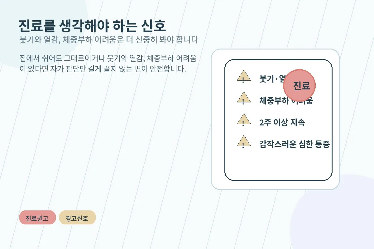 발뒤꿈치 통증에서 진료를 고려해야 하는 경고 신호 안내