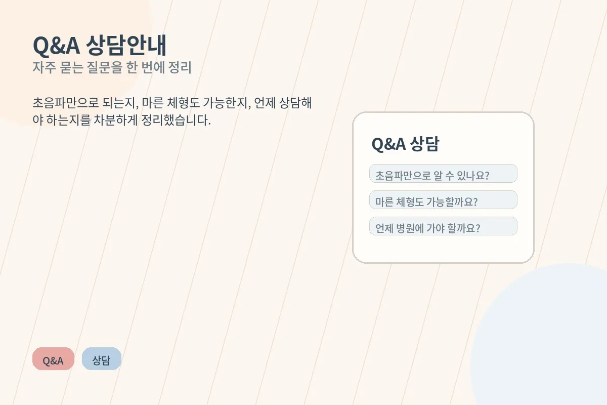 다낭성 난소 증후군 관련 자주 묻는 질문 상담 장면 일러스트