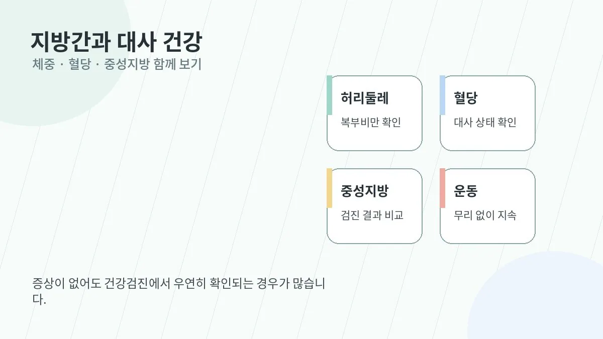 지방간과 대사 요인을 설명하는 생활 이미지
