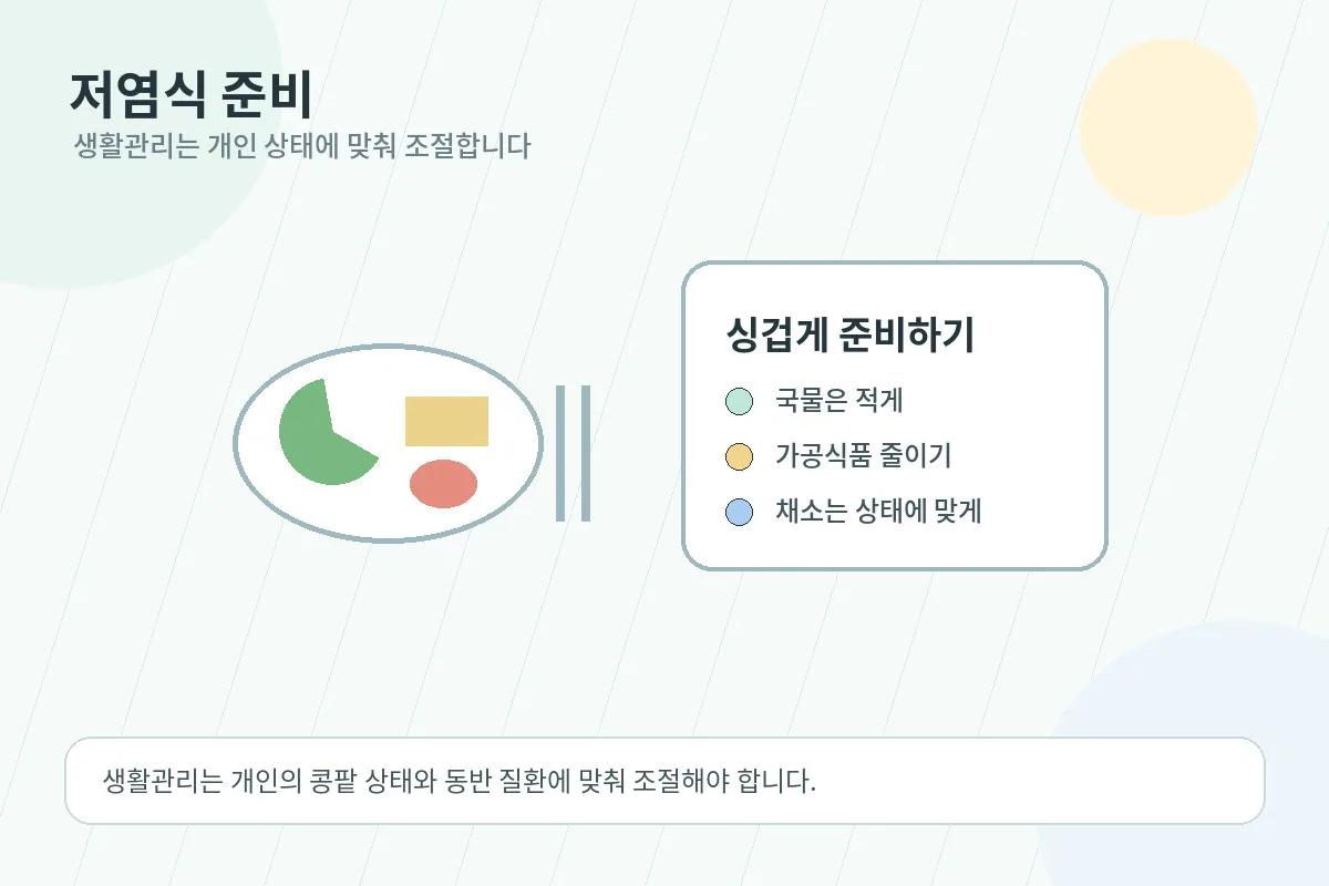 싱겁게 준비한 식사와 채소