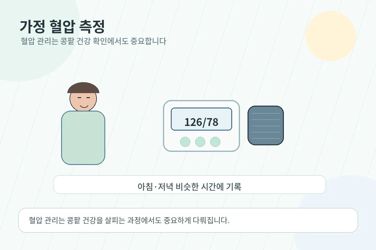 집에서 혈압을 재는 모습