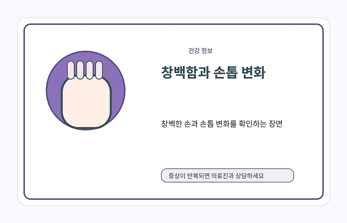 손톱과 손의 변화를 살펴보는 안내 이미지