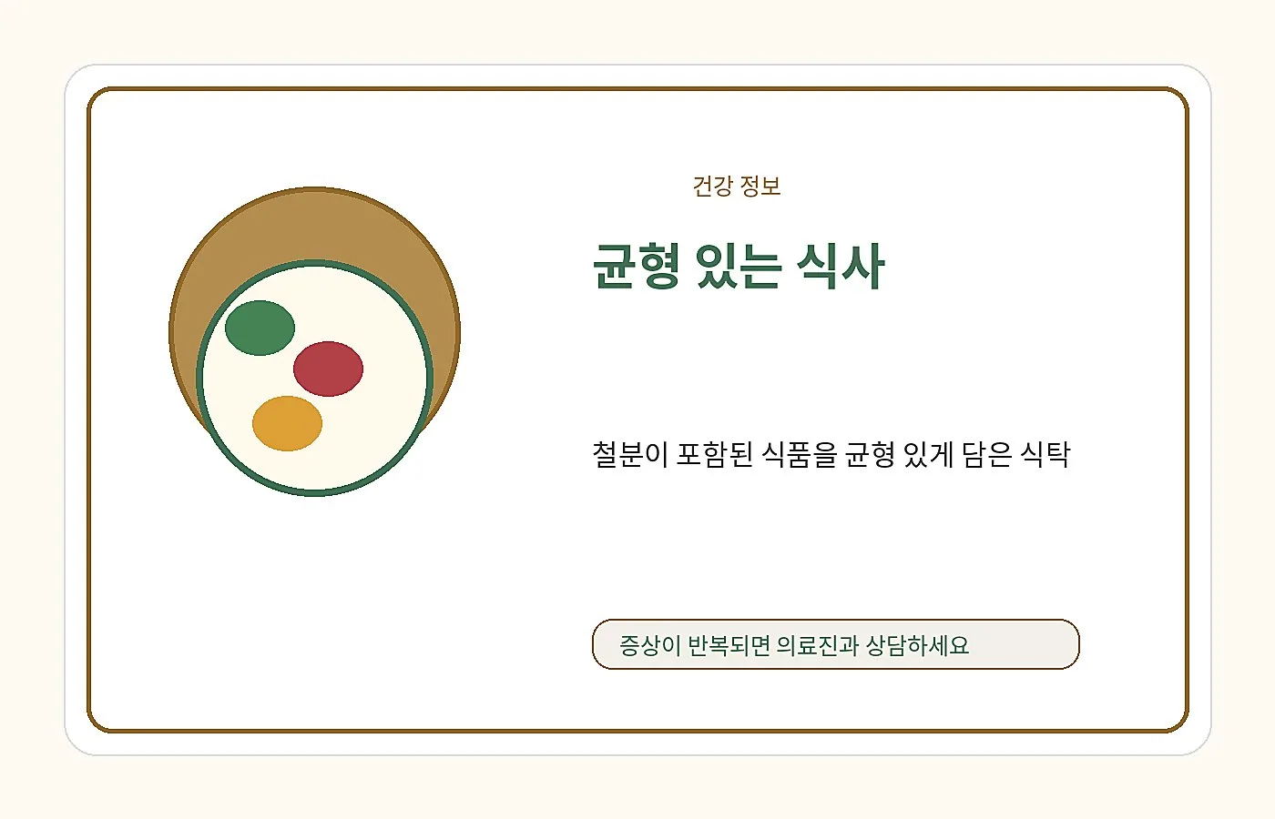 철분을 얻을 수 있는 식품을 담은 식탁 이미지