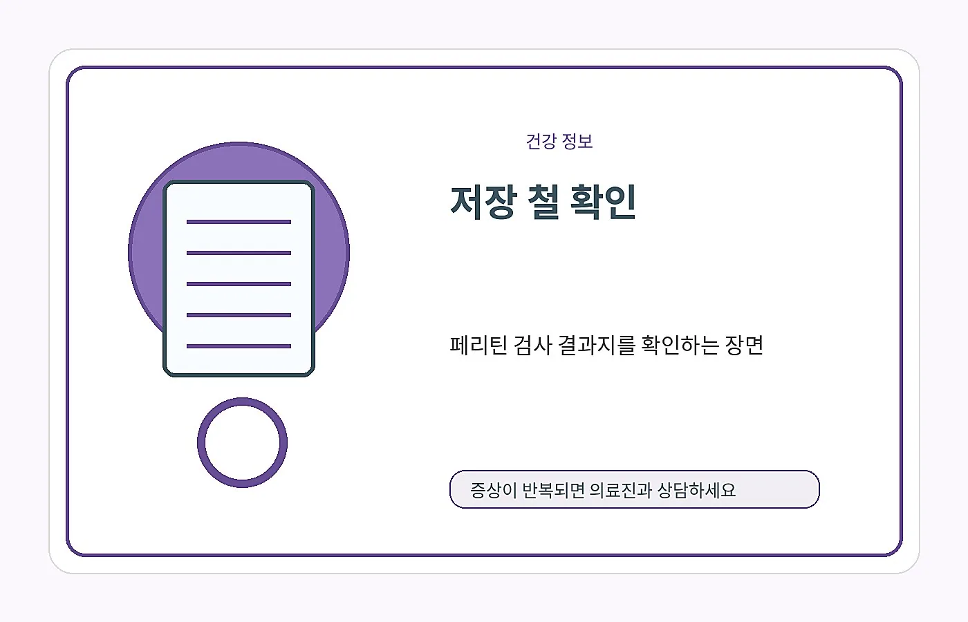 페리틴 검사 항목을 확인하는 안내 이미지