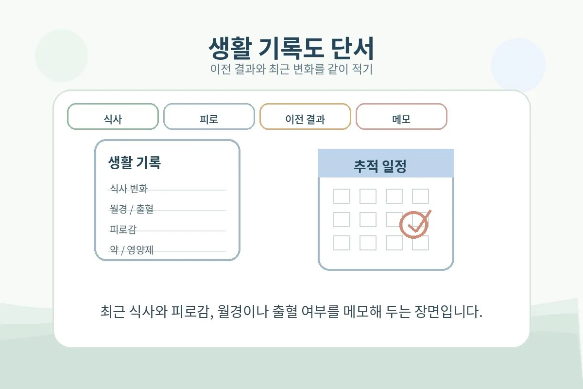 이전 건강검진 결과표와 생활기록을 함께 메모하는 장면