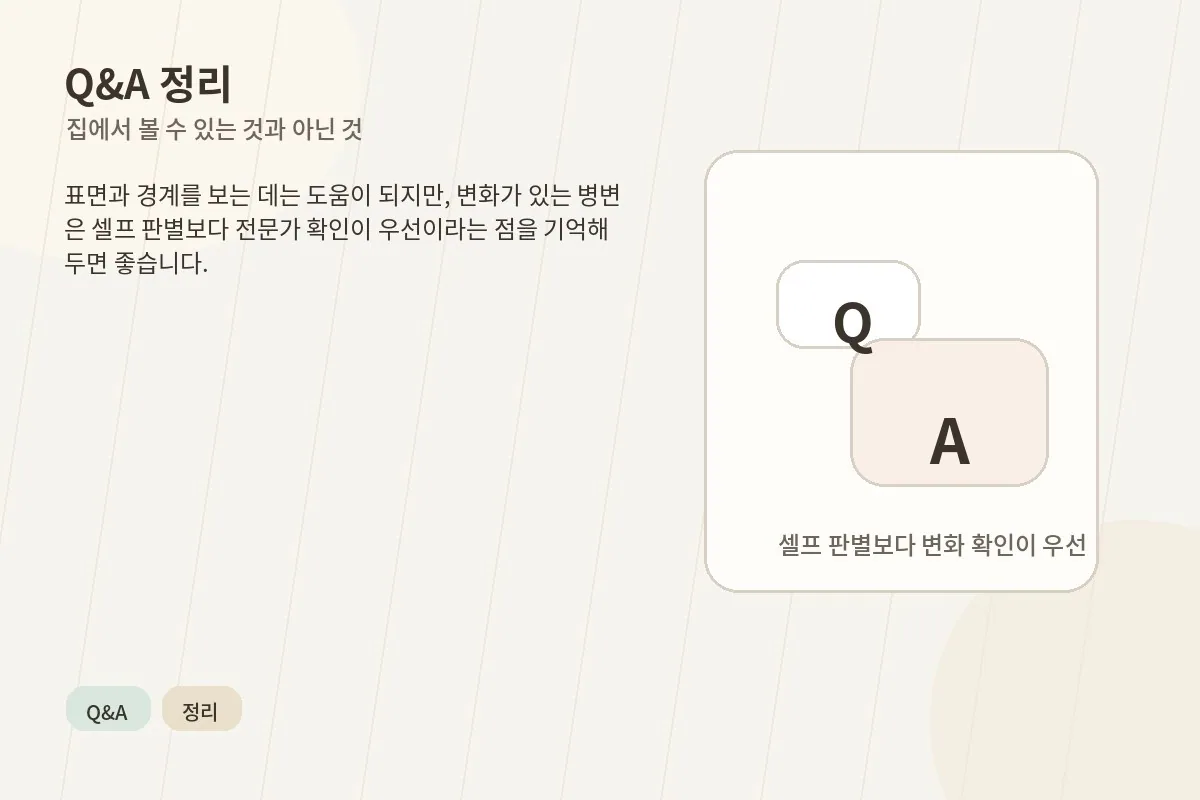 검버섯과 흑자 차이에 대한 자주 묻는 질문을 정리한 이미지