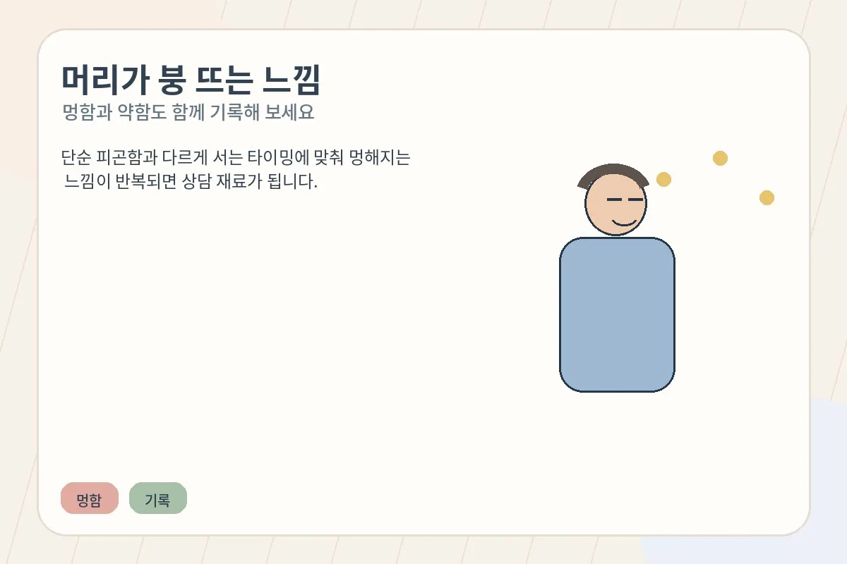 어지럼과 함께 머리가 멍한 표정을 보이는 인물