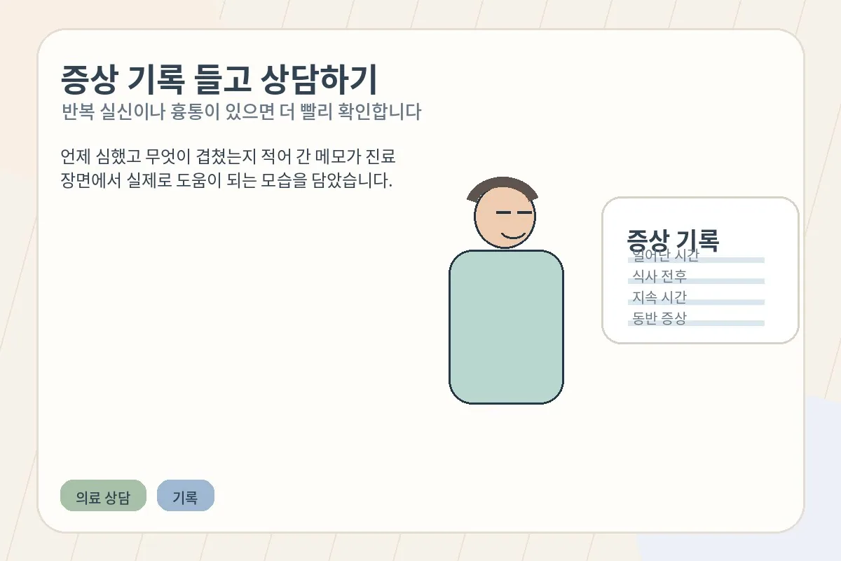 반복되는 어지럼 증상을 의료진과 상담하는 모습